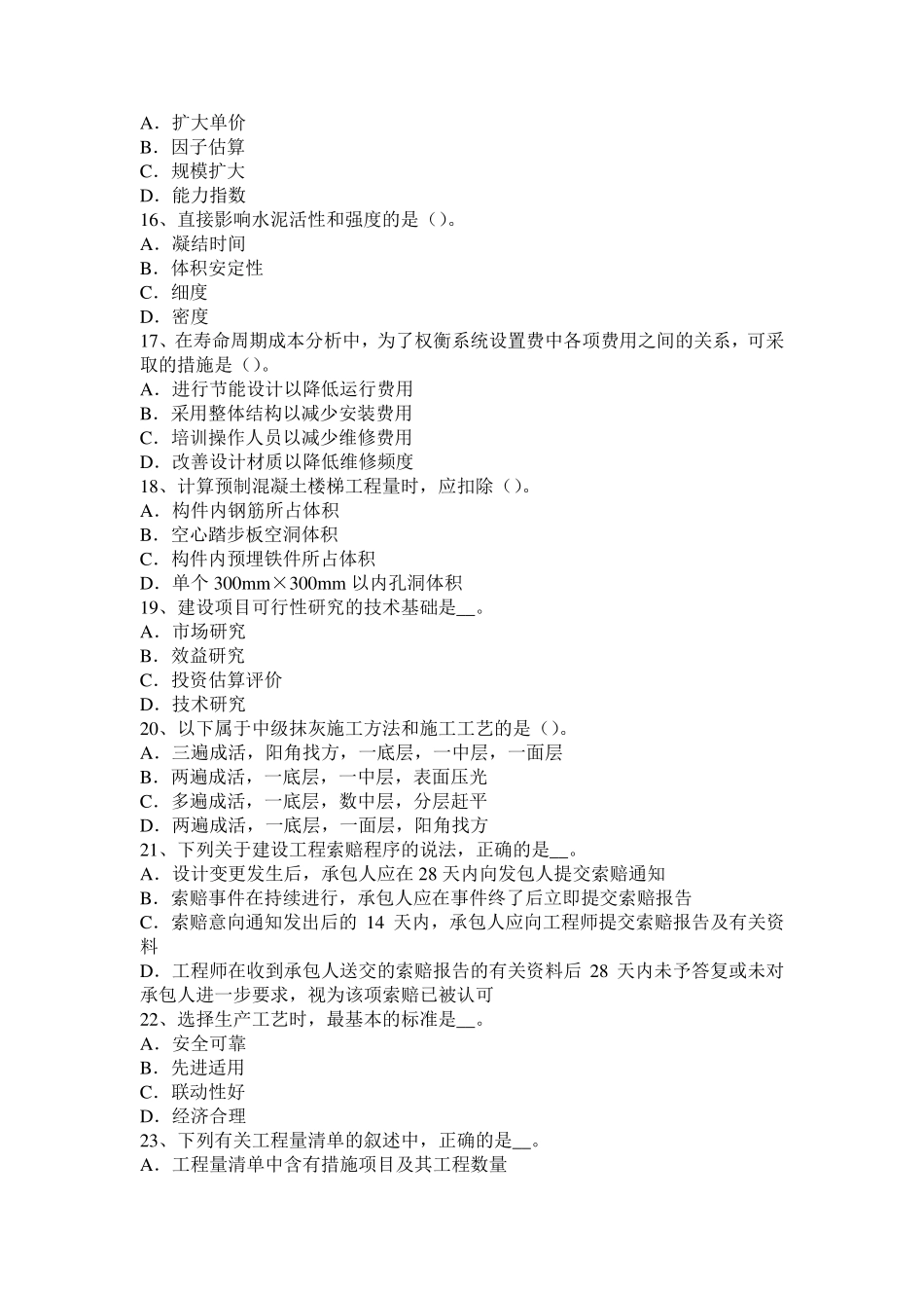 2017年山西省造价工程师工程计价：工程进度款的支付考试试题_第3页