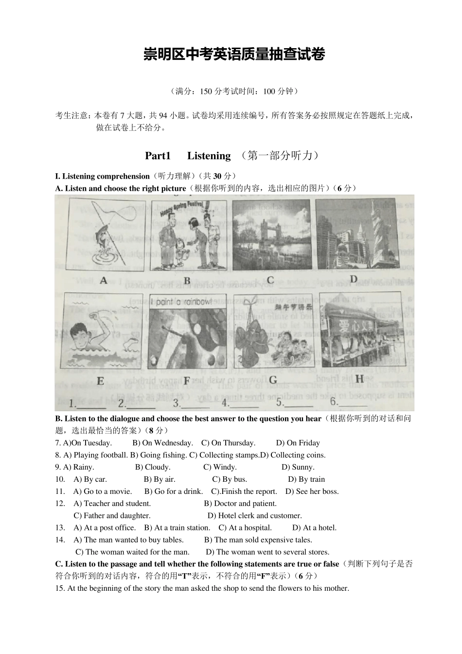 2017年崇明区初三英语二模试卷及答案_第1页