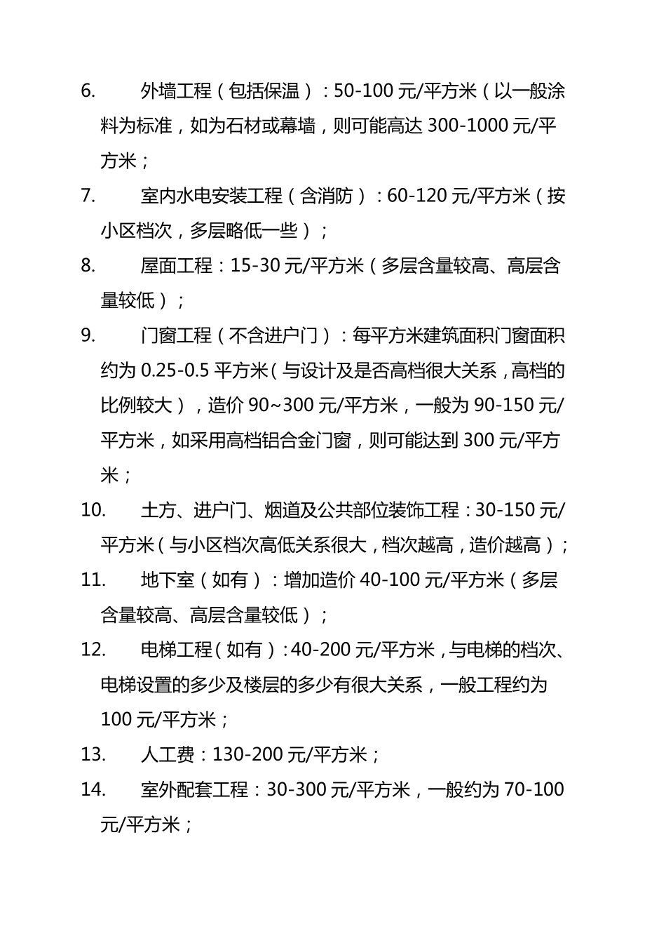 2017年工程清包工价格及基础数据、劳动一般经验定额。_第3页