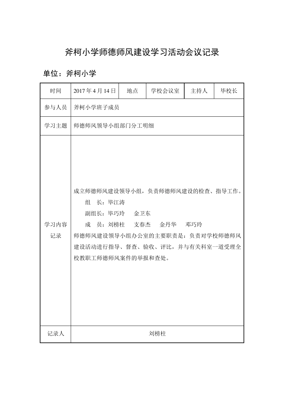 2017年师德师风会议记录_第2页