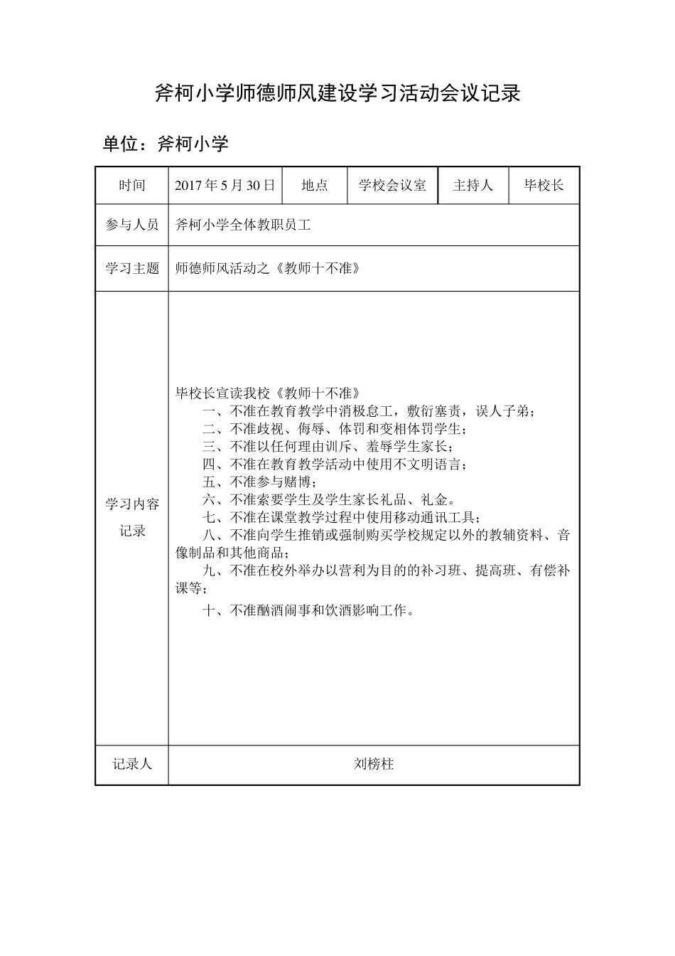 2017年师德师风会议记录_第3页