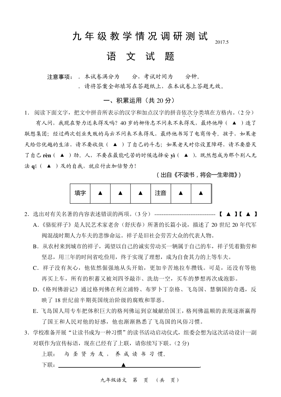 2017年常州市初三一模语文试卷_第1页