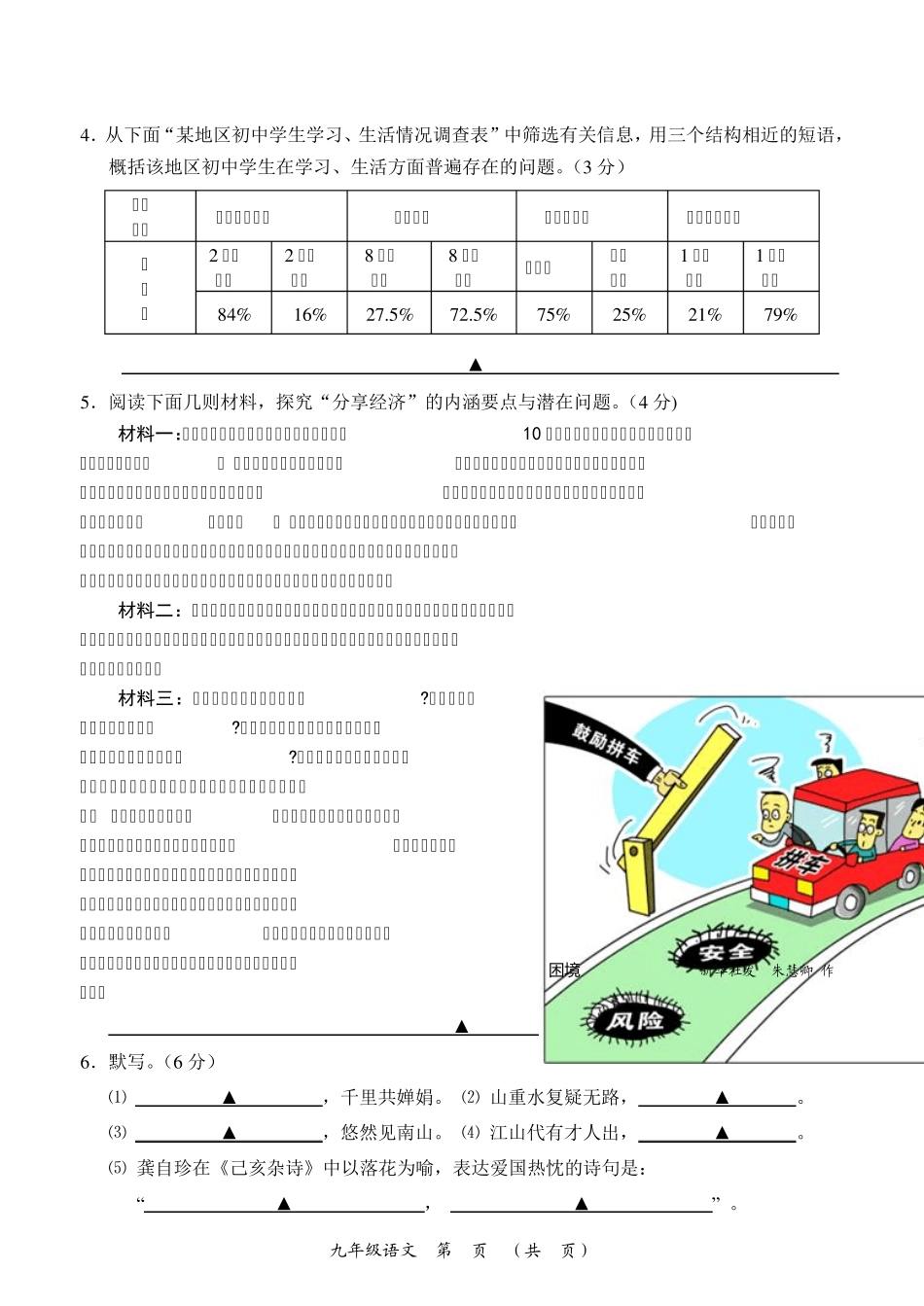 2017年常州市初三一模语文试卷_第2页