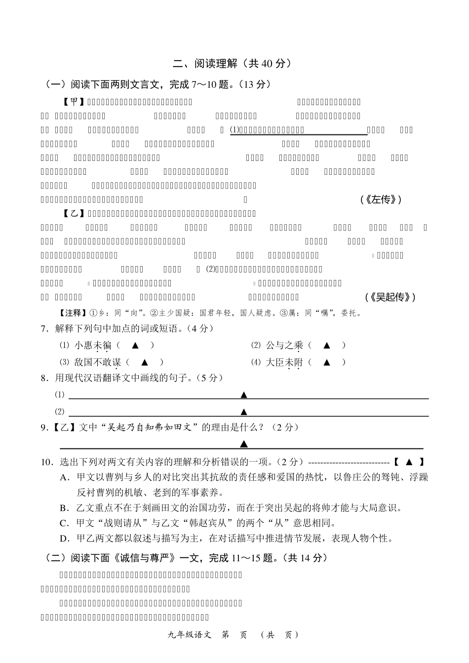 2017年常州市初三一模语文试卷_第3页