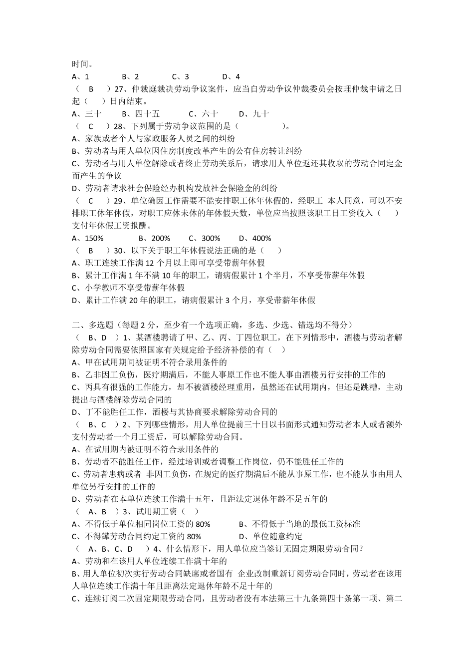 2017年常州市继续教育《劳动关系与争议处理》真题_第3页