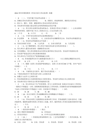 2017年常州市继续教育《劳动关系与争议处理》真题