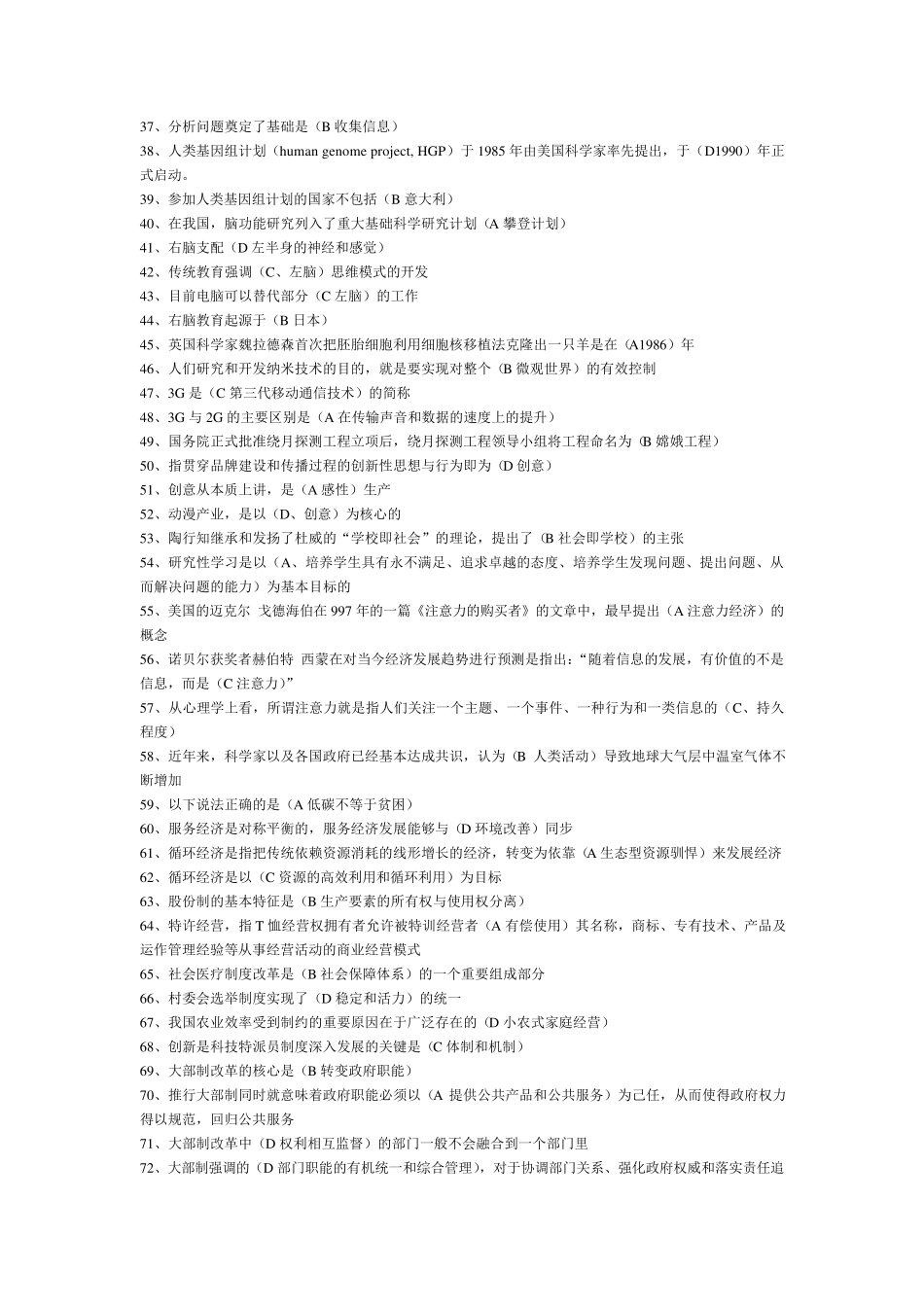 2017年常州市继续教育公共科目《创新案例专题讲座》考试题及答案(全集)_第2页