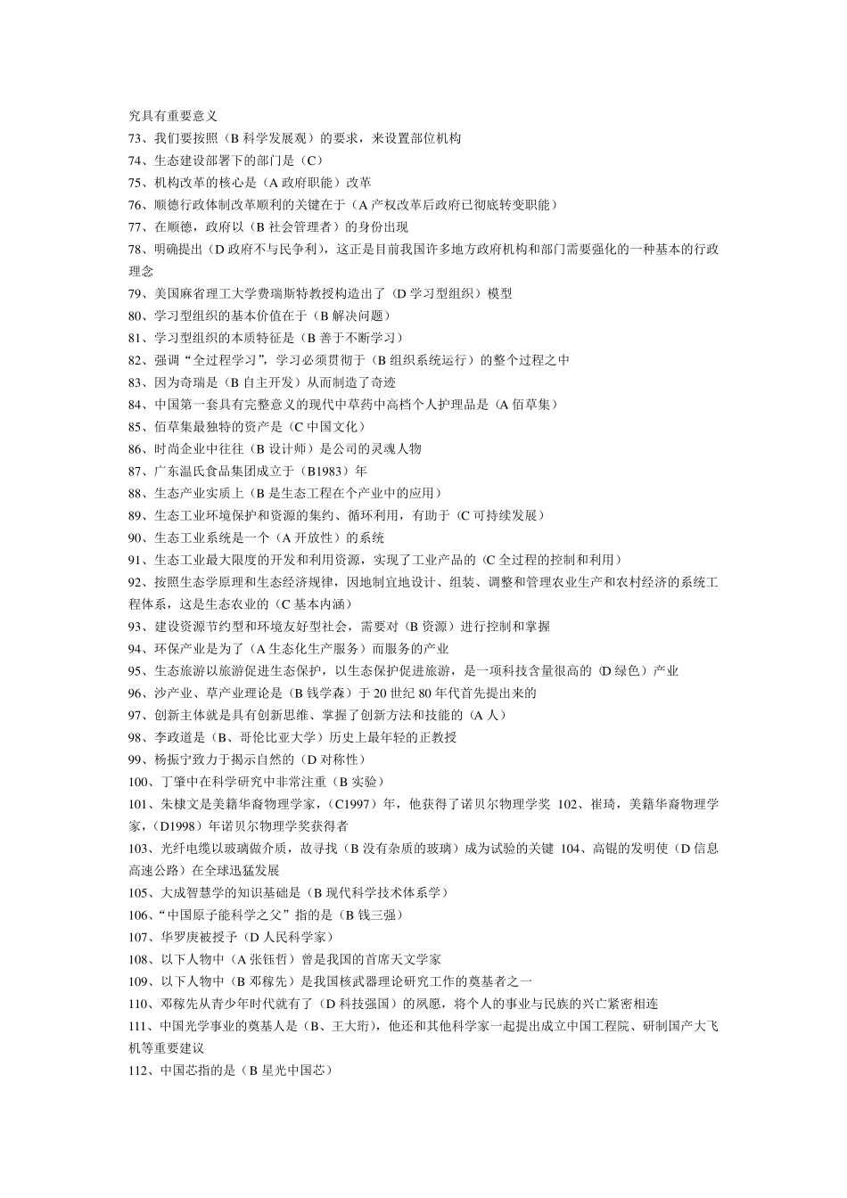 2017年常州市继续教育公共科目《创新案例专题讲座》考试题及答案(全集)_第3页