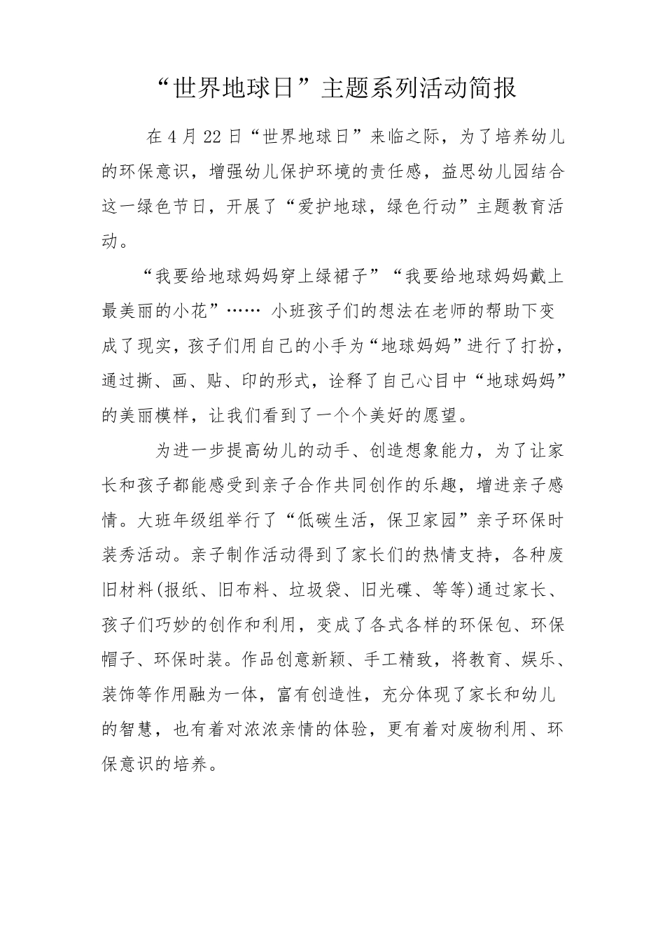 2017年幼儿园世界环境日主题教育活动简报_第2页