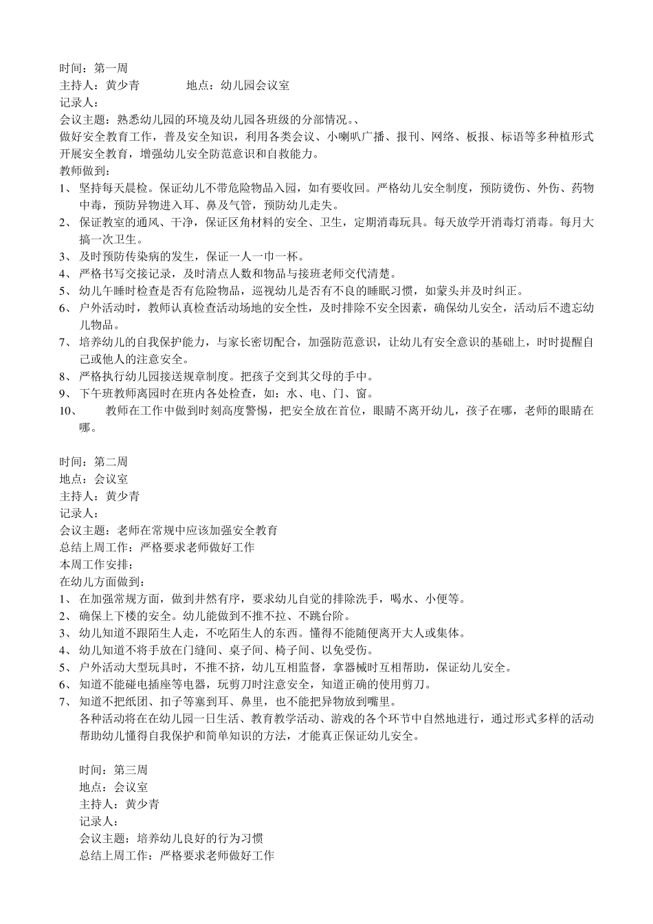 2017年幼儿园安全工作会议记录_第3页