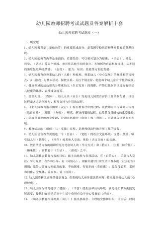 2017年幼儿园教师招聘考试试题及答案解析十套