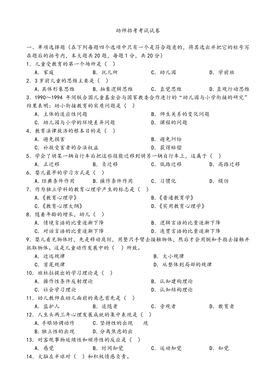 2017年幼师招考考试试卷_第1页