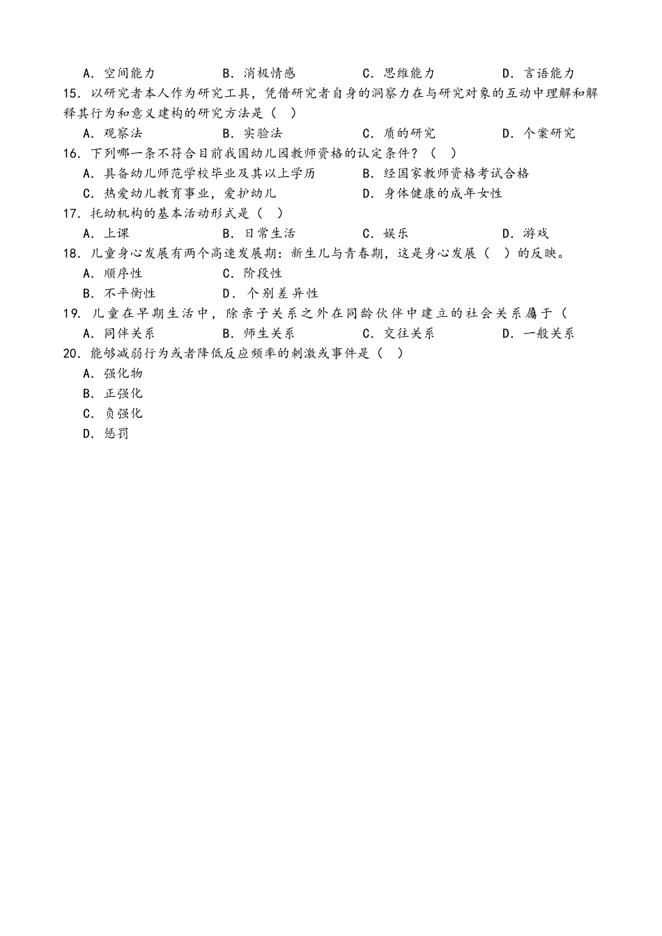 2017年幼师招考考试试卷_第2页