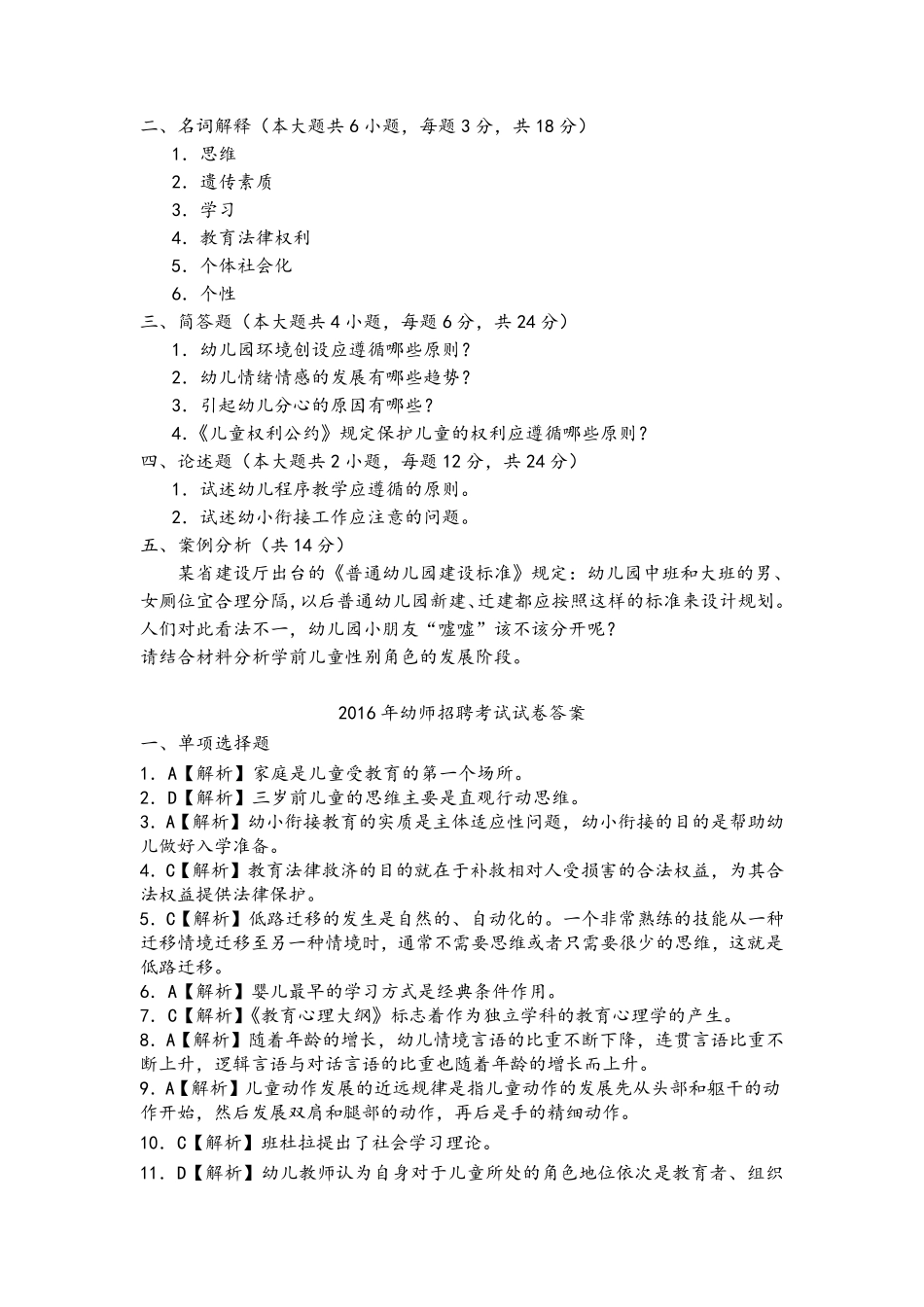 2017年幼师招考考试试卷_第3页