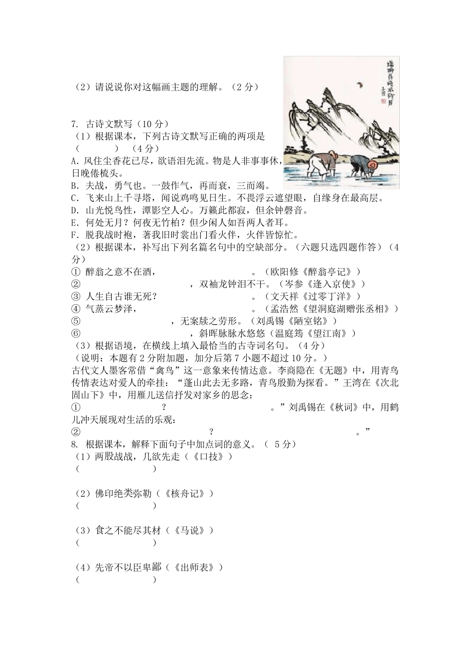 2017年广东广州市中考语文真题及答案_第2页