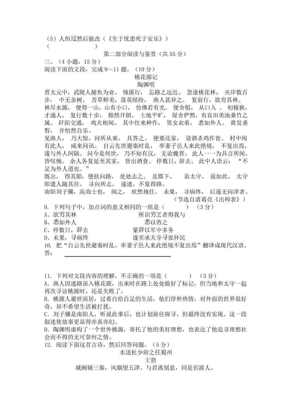 2017年广东广州市中考语文真题及答案_第3页