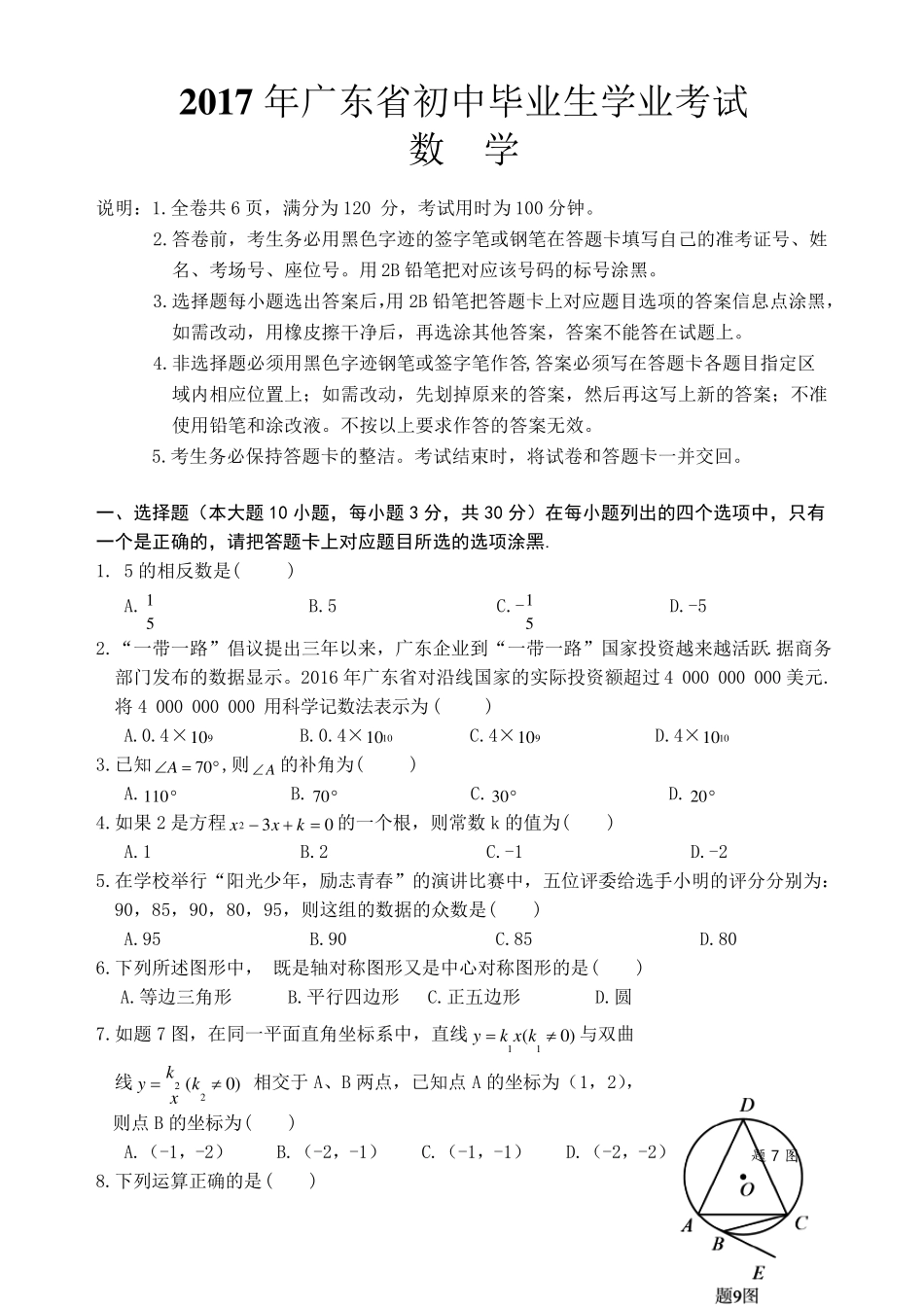 2017年广东省中考数学试卷及答案_第1页