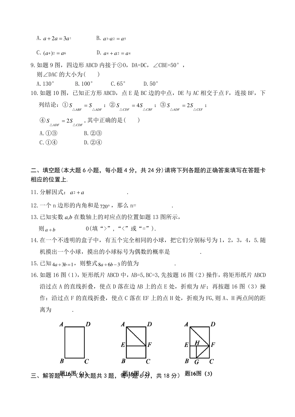2017年广东省中考数学试卷及答案_第2页