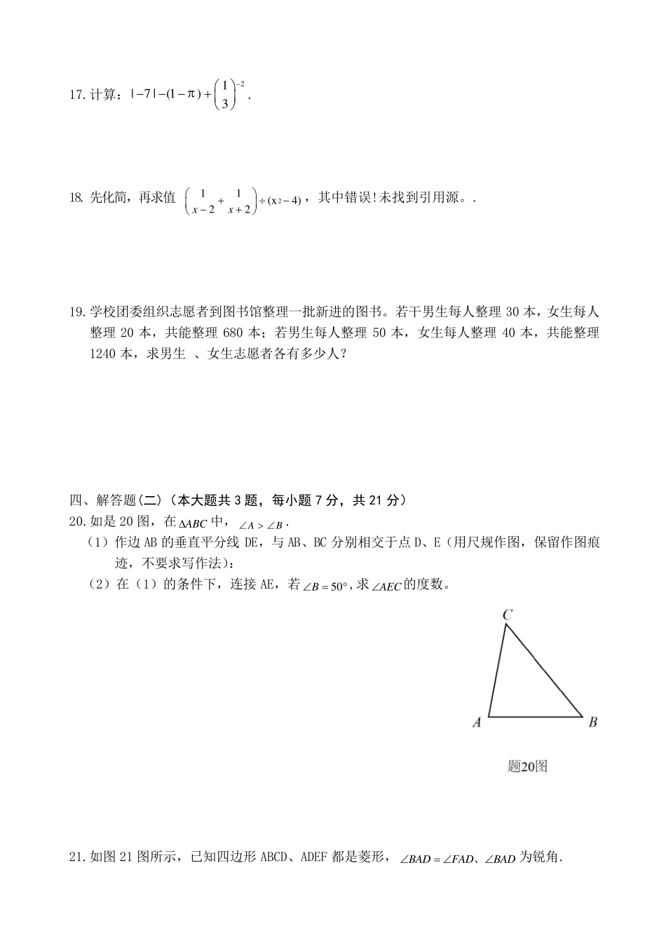 2017年广东省中考数学试卷及答案_第3页