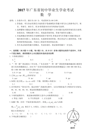 2017年广东省中考数学试卷及答案
