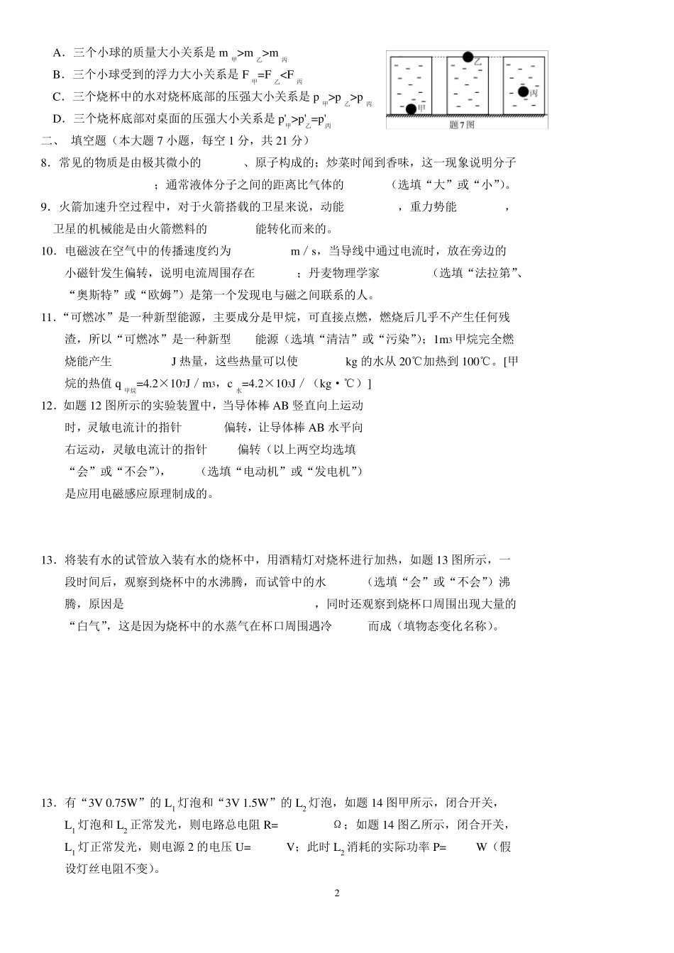 2017年广东省中考物理试卷及参考答案_第2页