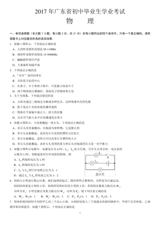 2017年广东省中考物理试卷及参考答案