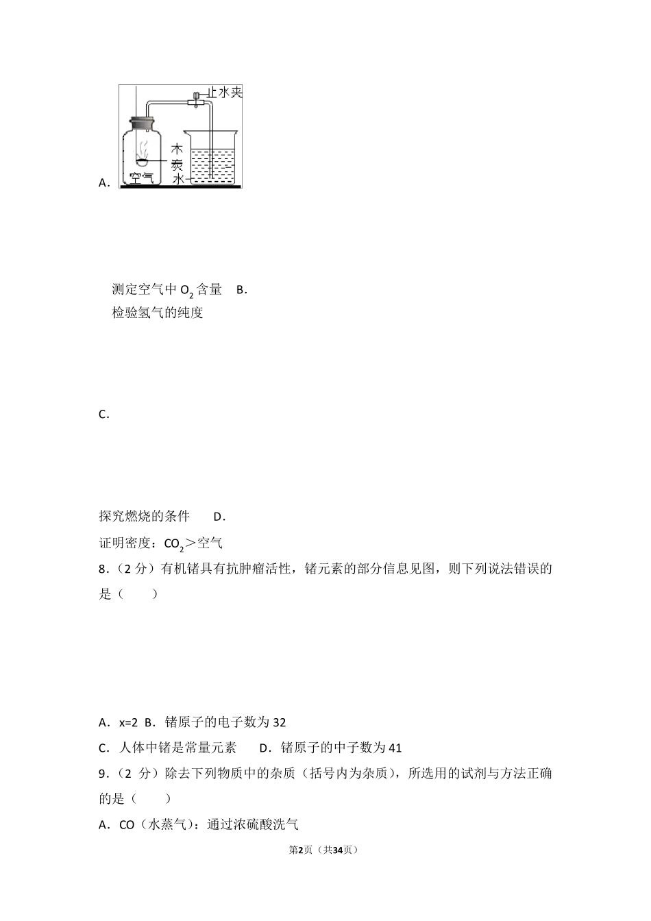 2017年广东省中考化学试卷及解析_第2页