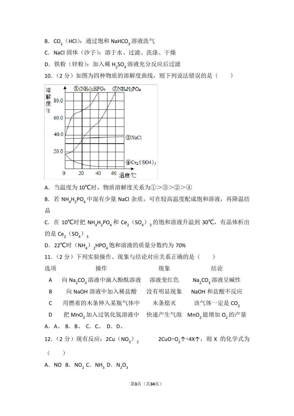 2017年广东省中考化学试卷及解析_第3页