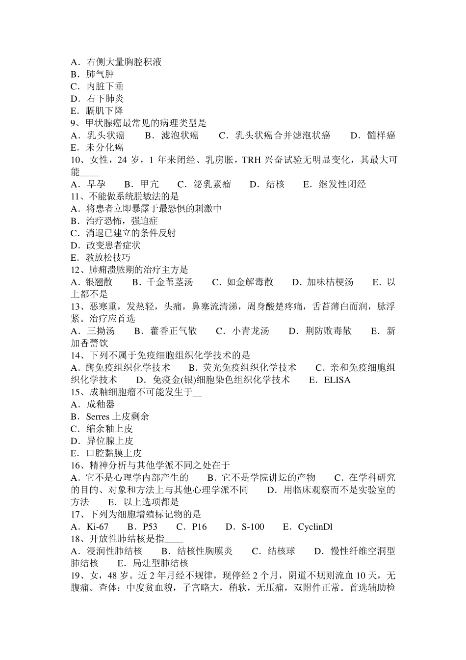2017年广东省儿科学：先天肌性斜颈的鉴别诊断—临床助理模拟试题_第2页