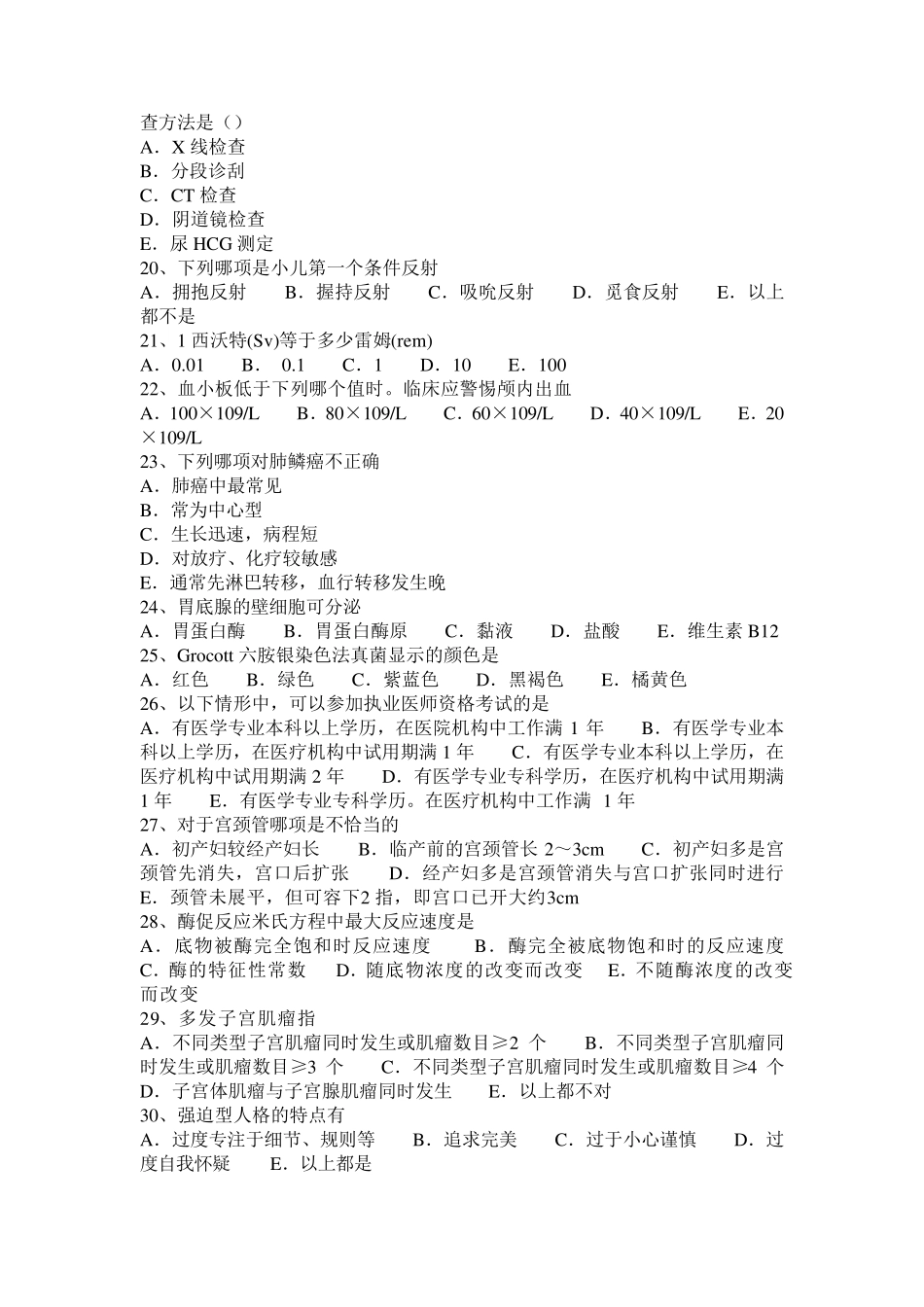 2017年广东省儿科学：先天肌性斜颈的鉴别诊断—临床助理模拟试题_第3页