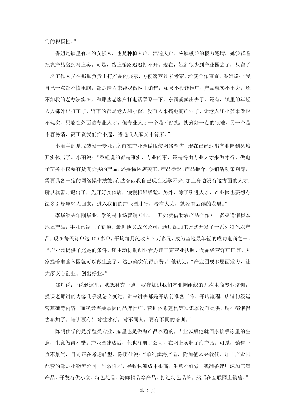 2017年广东省公务员考试申论真题及答案(乡镇)_第2页