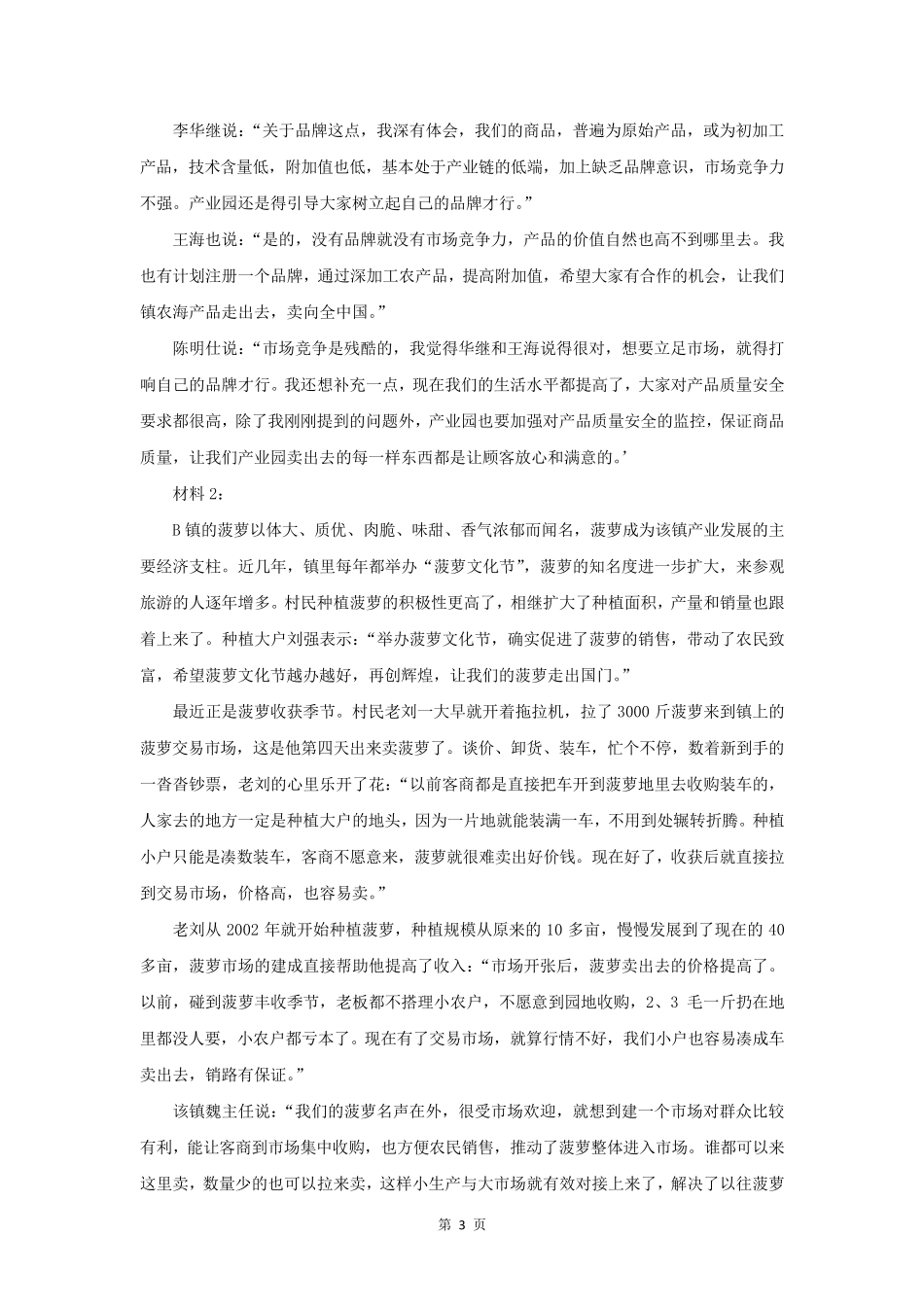 2017年广东省公务员考试申论真题及答案(乡镇)_第3页