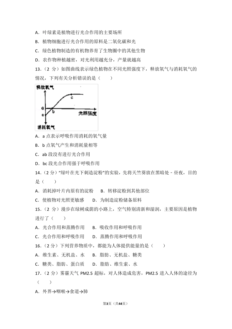 2017年广东省中考生物试卷(附答案解析)_第3页