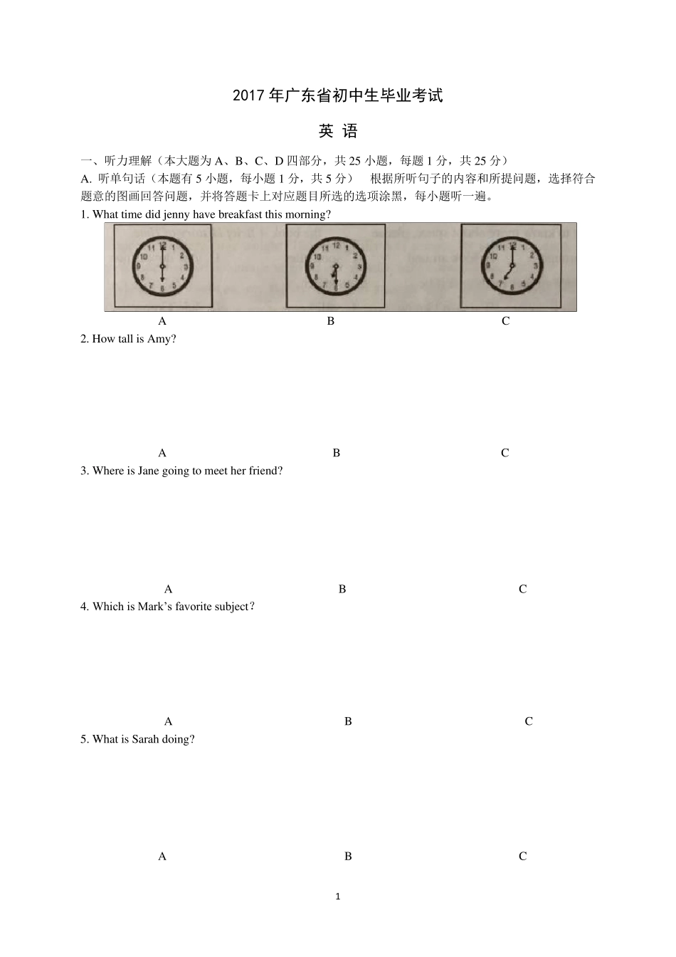 2017年广东省初中毕业生学业考试英语+答案_第1页