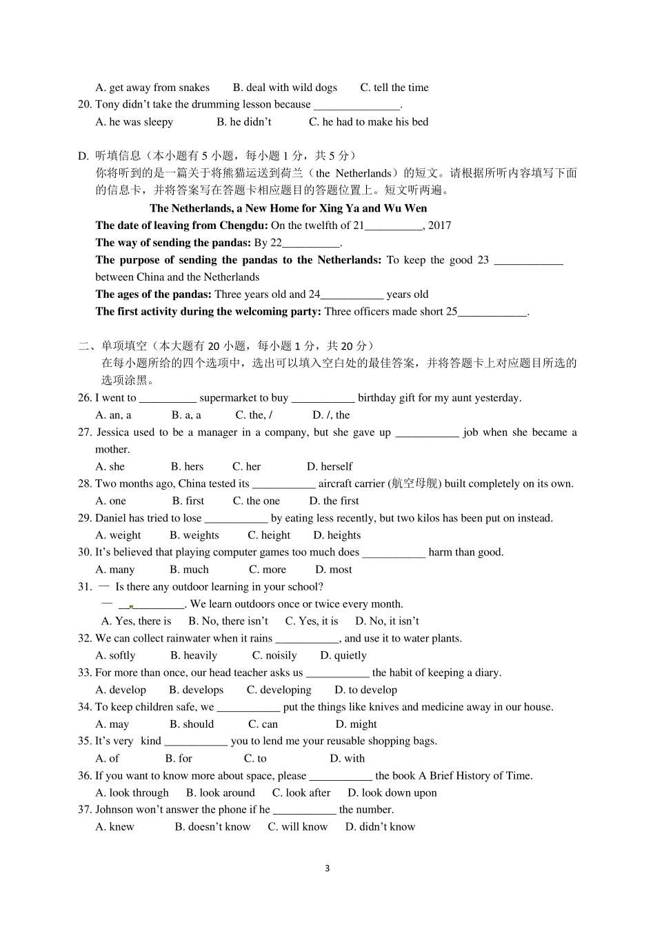 2017年广东省初中毕业生学业考试英语+答案_第3页