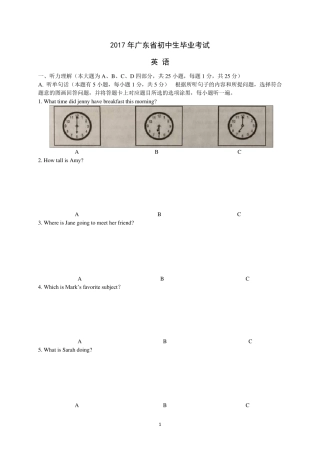 2017年广东省初中毕业生学业考试英语+答案
