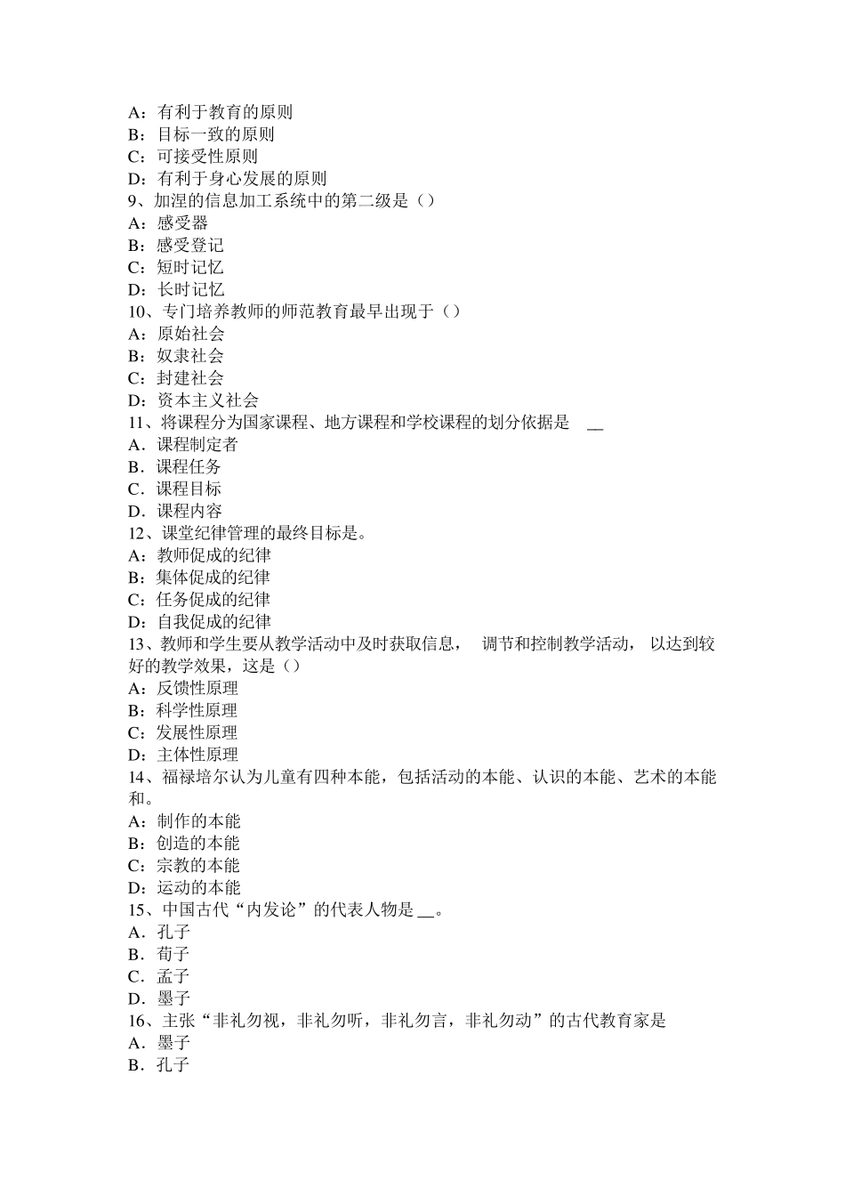 2017年广东省小学《教育教学知识与能力》：课程的实施建议考试试题_第2页