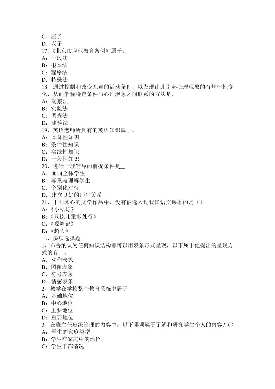 2017年广东省小学《教育教学知识与能力》：课程的实施建议考试试题_第3页