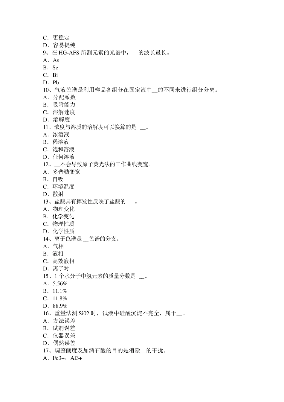 2017年广东省水利质检员试题_第2页