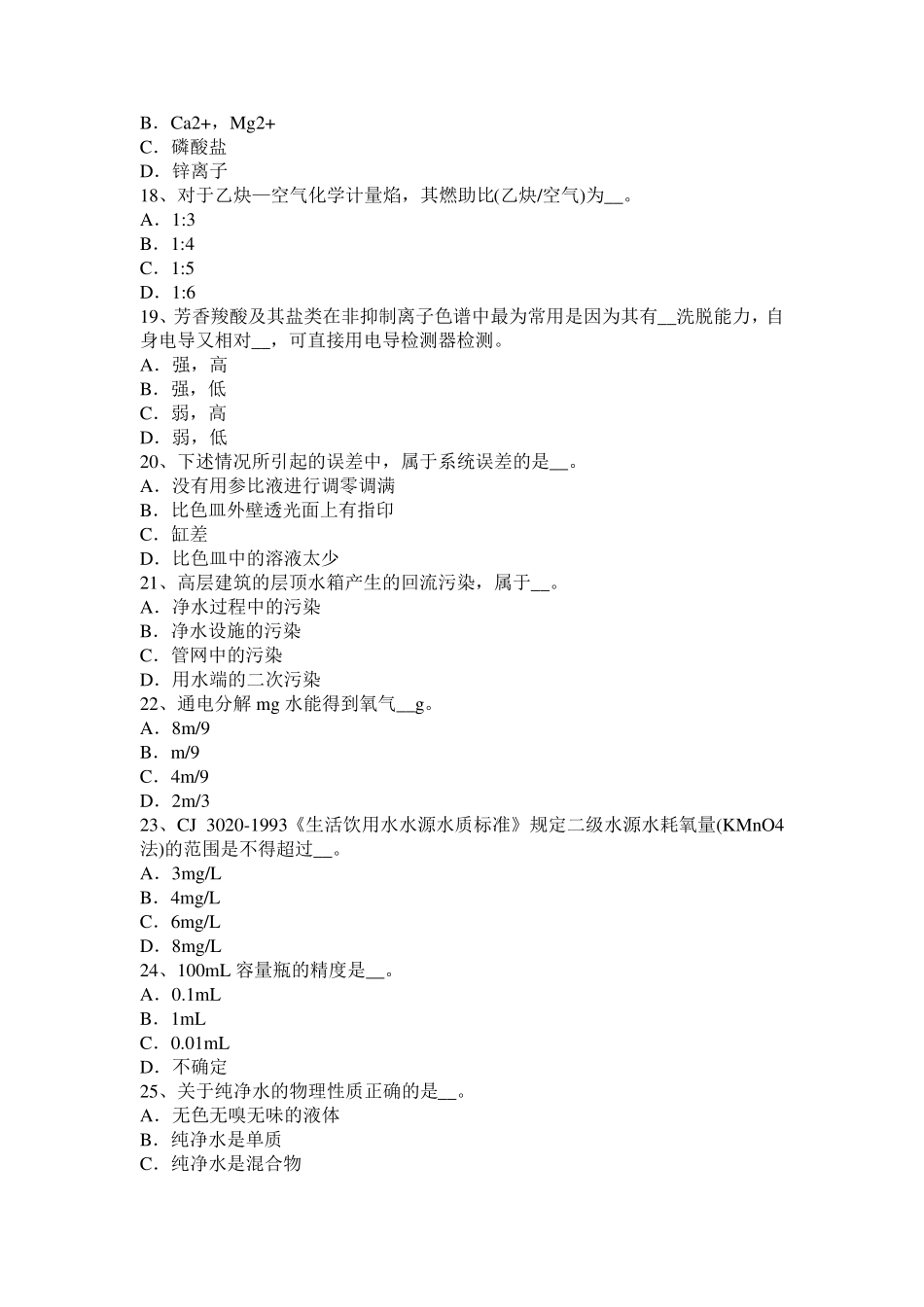 2017年广东省水利质检员试题_第3页