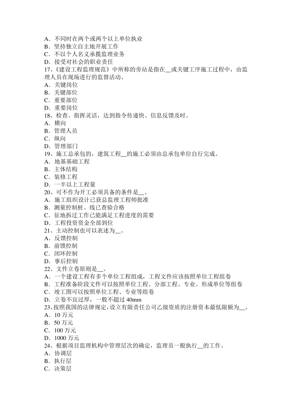 2017年广东省监理工程师执业资格：工程师助手的指示考试题_第3页