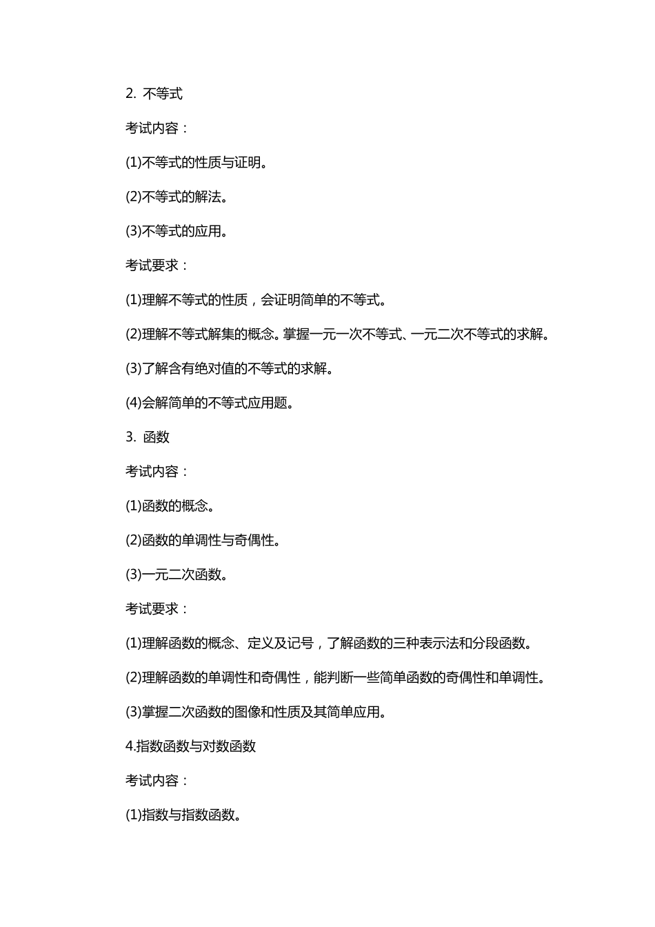 2017年广东高职高考(3+证书)《数学》考试大纲_第2页