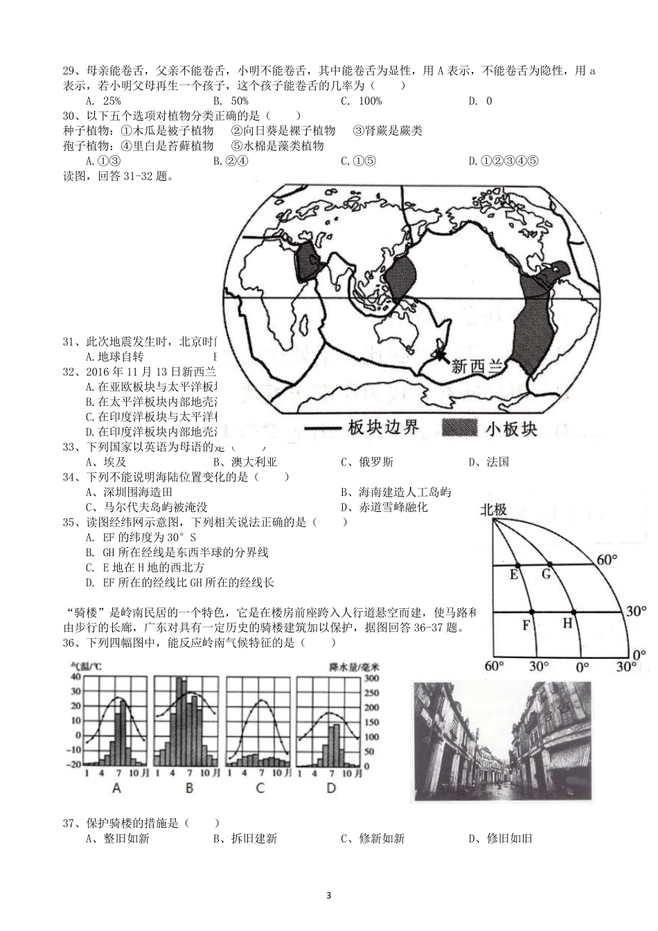 2017年广东省深圳市生地会考真题试卷及答案_第3页