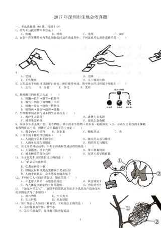 2017年广东省深圳市生地会考真题试卷及答案