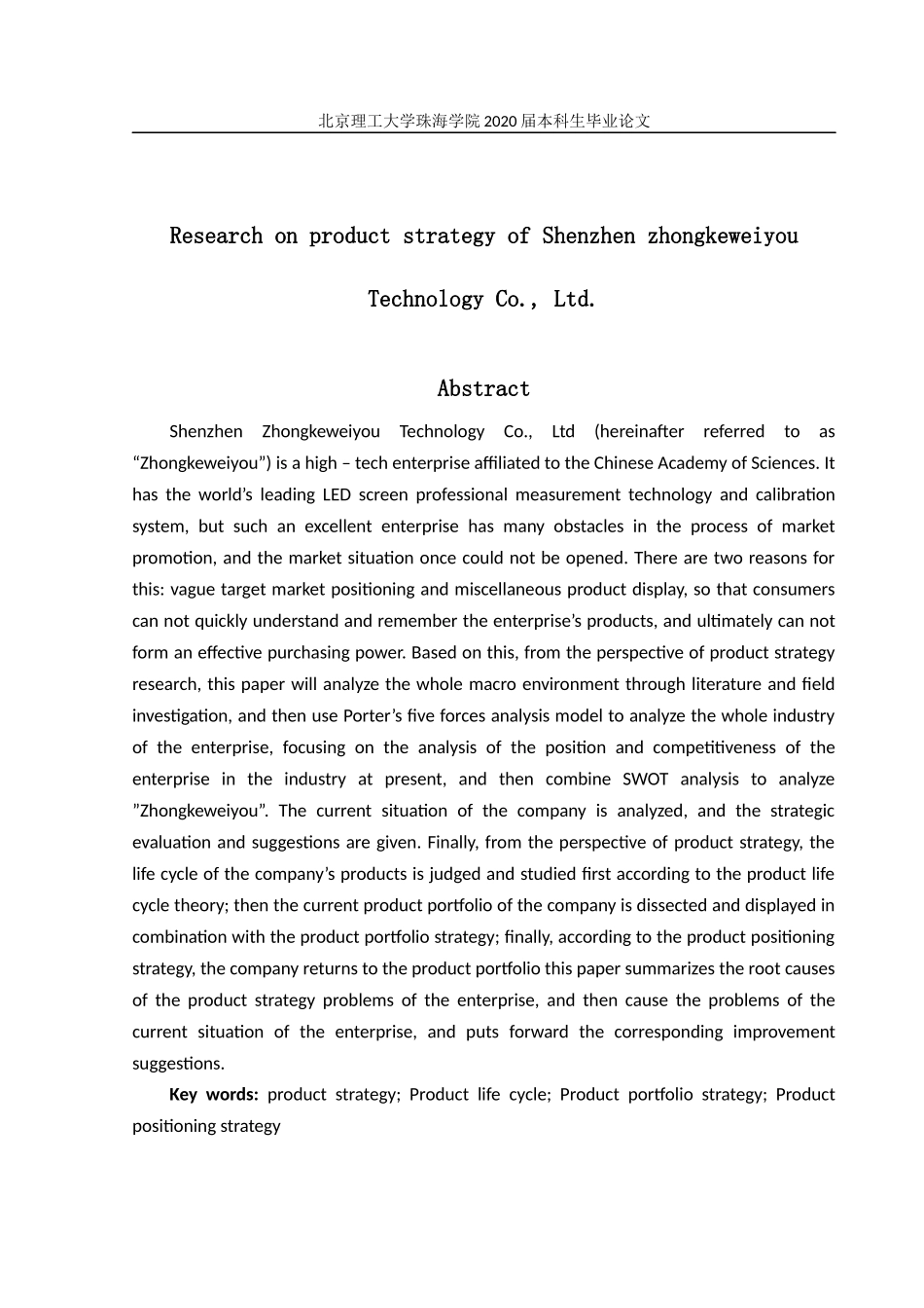 深圳中科维优科技有限公司产品策略研究_第3页