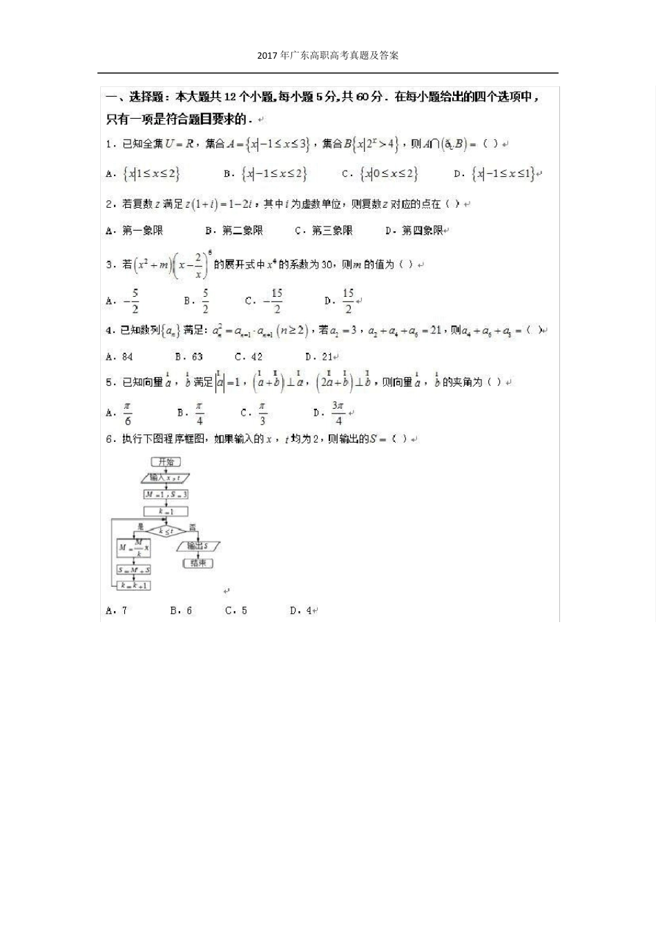 2017年广东高职高考真题及答案_第1页