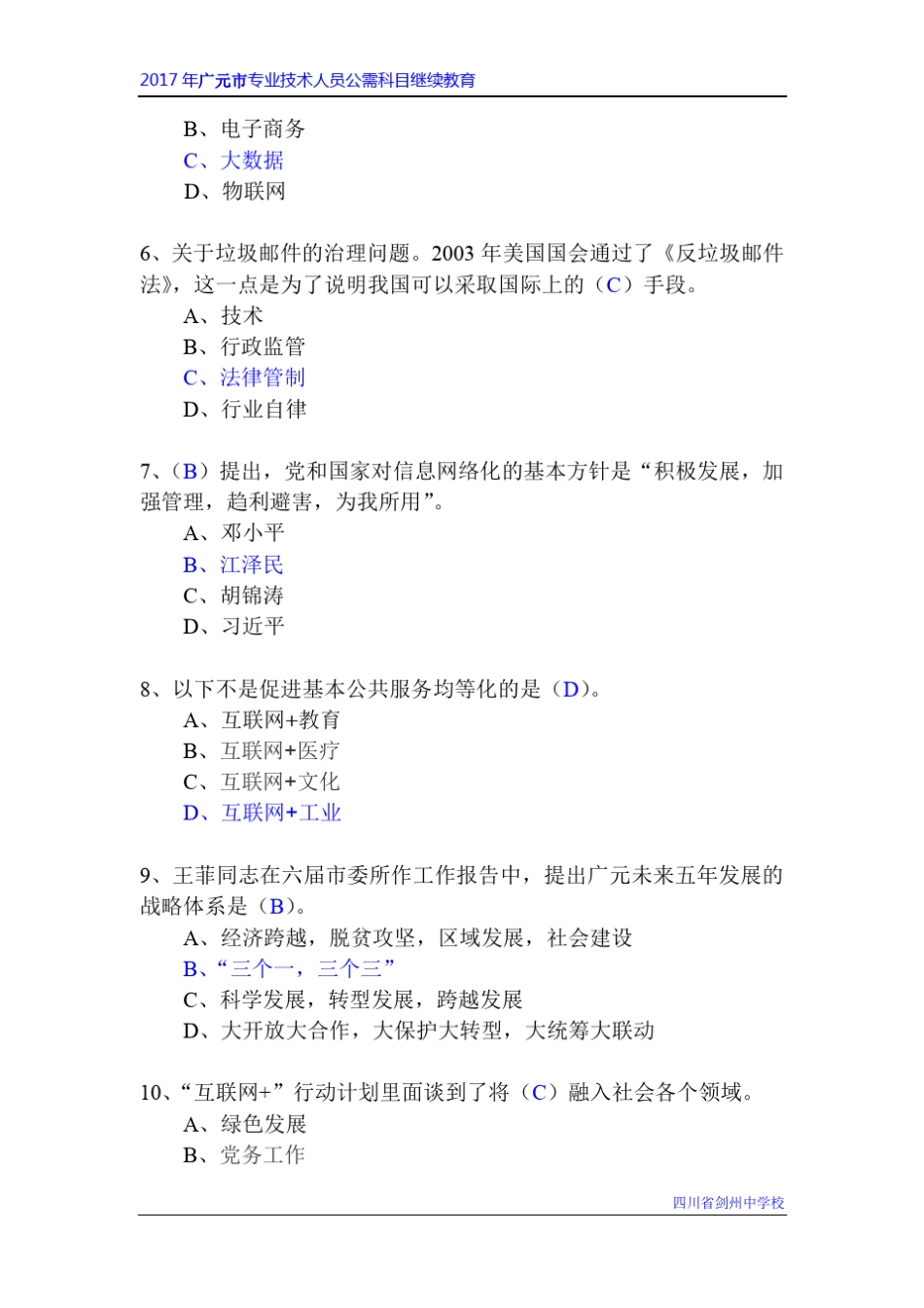 2017年广元市专业技术人员公需科目继续教育试题与答案_第2页