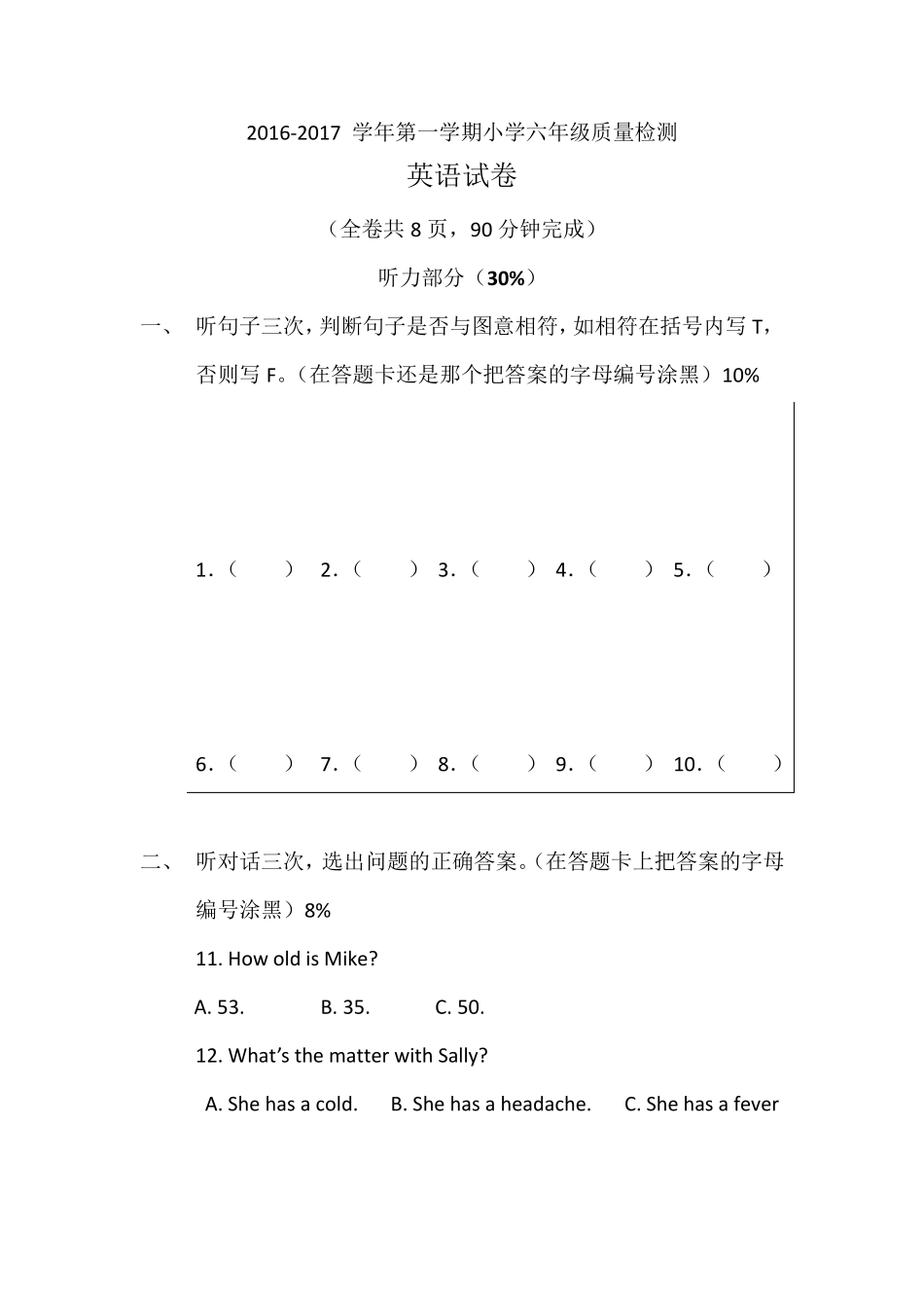 2017年广州六年级上英语期末试卷及答案_第1页