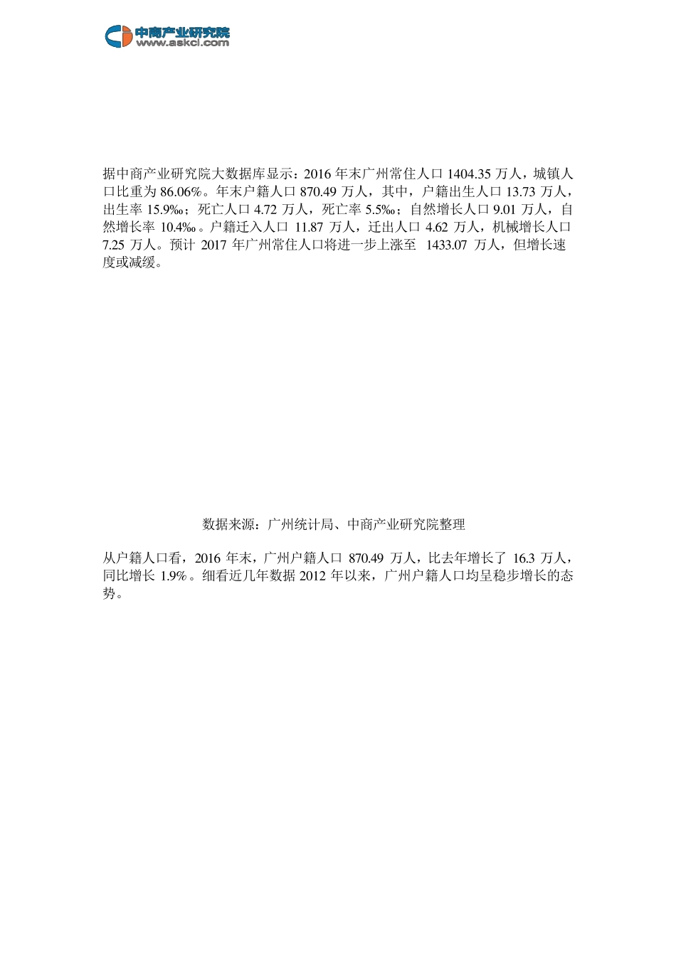 2017年广州各区人口大数据分析_第2页