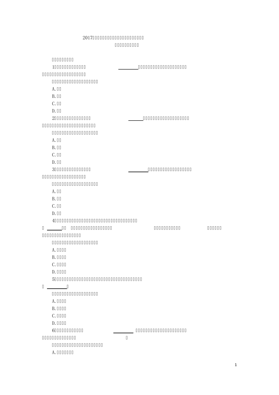 2017年广州市公务员录用考试《行测》真题答案解析_第1页